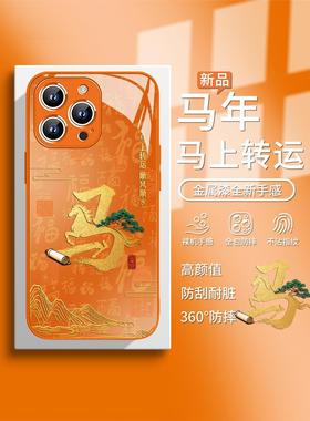 适用iPhone17promax橙色手机壳2026马上转运iPhone16小众高级感15plus新款14马年13过年12新年11男xr女款xs/x