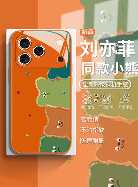 适用刘亦菲小熊同款手机壳iphone17promax星宇橙色苹果16plus可爱15卡通14简约12时尚11新款xsmax玻璃xs/xr/8