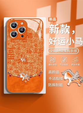 适用iPhone17pro橙色手机壳新款闪粉好运小马苹果15福气17promax马上发财16plus可爱17air轻奢13女款12玻璃11