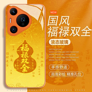 福禄双全手机壳适用于华为pura80pro国风mate60新款p70新中式p50p40nova15国潮p60液态玻璃p30/14葫芦13/12套
