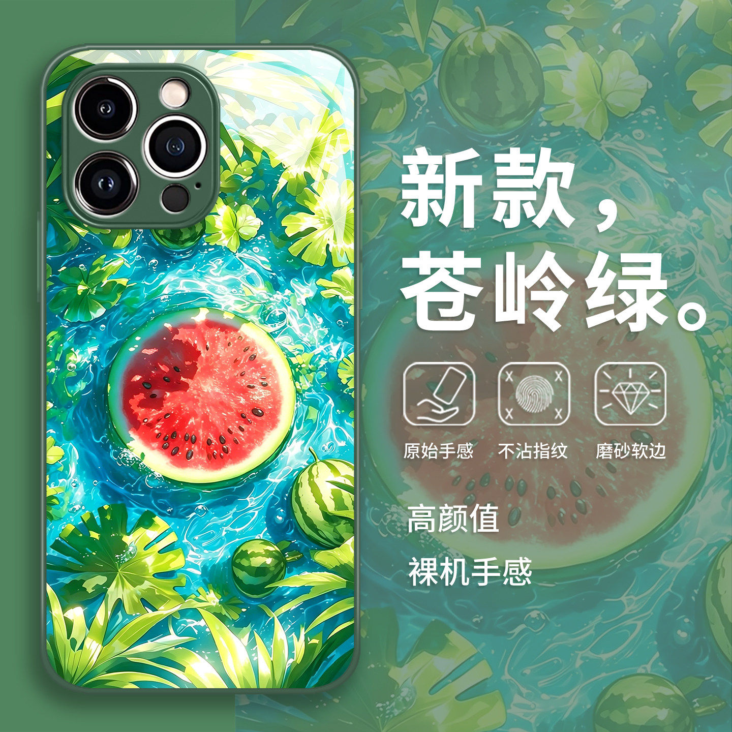 夏日西瓜手机保护壳适用