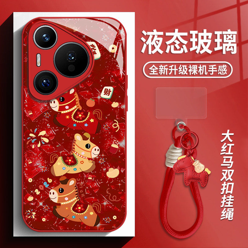 新年小马适用华为mate80手机保护壳pura70pro幸运nova14带挂绳p60发财50玻璃13新款40红色30马年12本命年11女