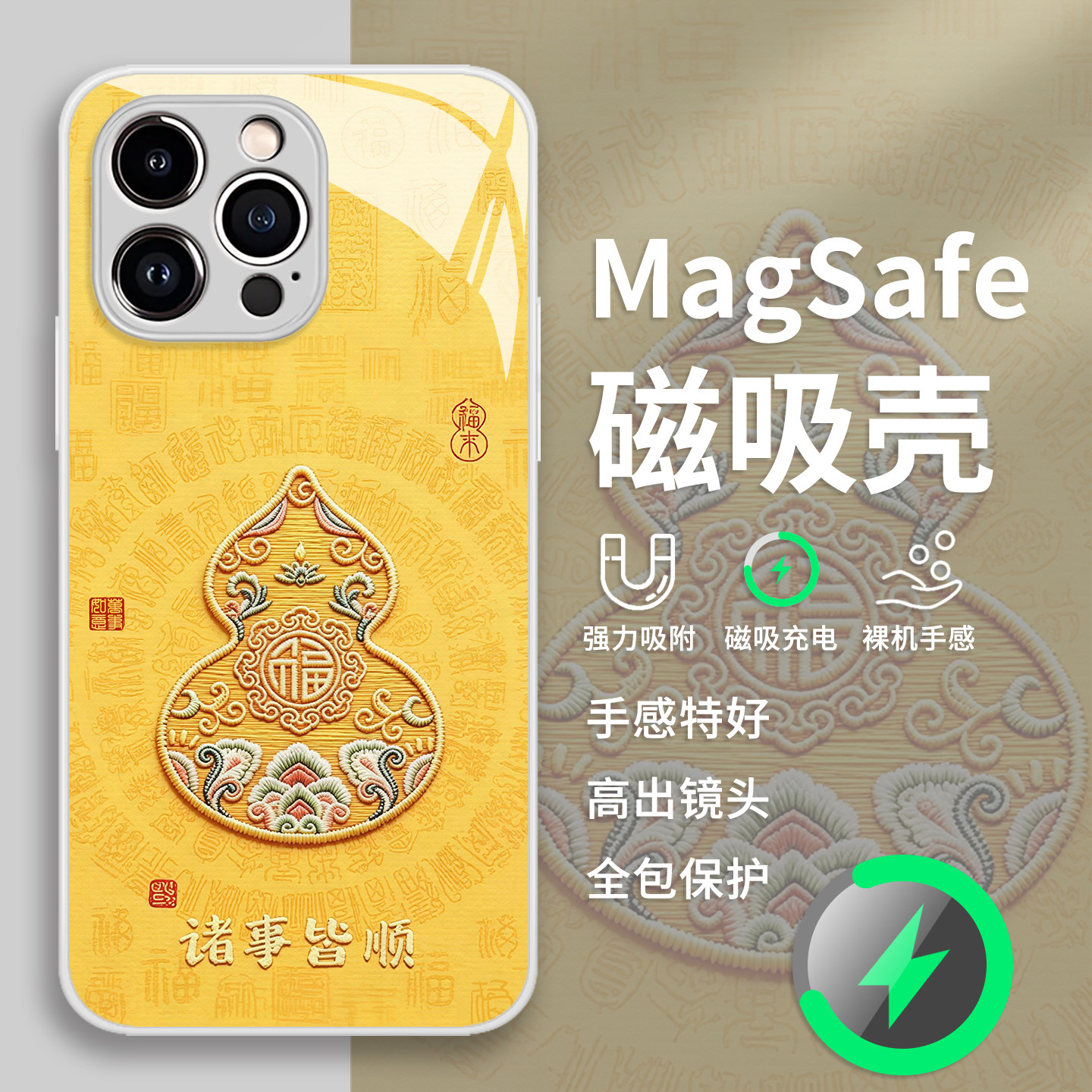 诸事皆顺葫芦手机保护壳