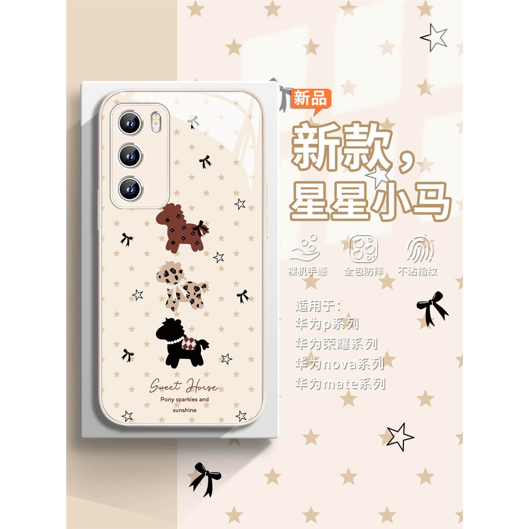适用荣耀magic8pro手机壳星星小马华为mate80新年pura70好运nova15ultra高级感14马年500本命年400女款300套9