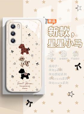 适用荣耀magic8pro手机壳星星小马华为mate80新年pura70好运nova15ultra高级感14马年500本命年400女款300套9