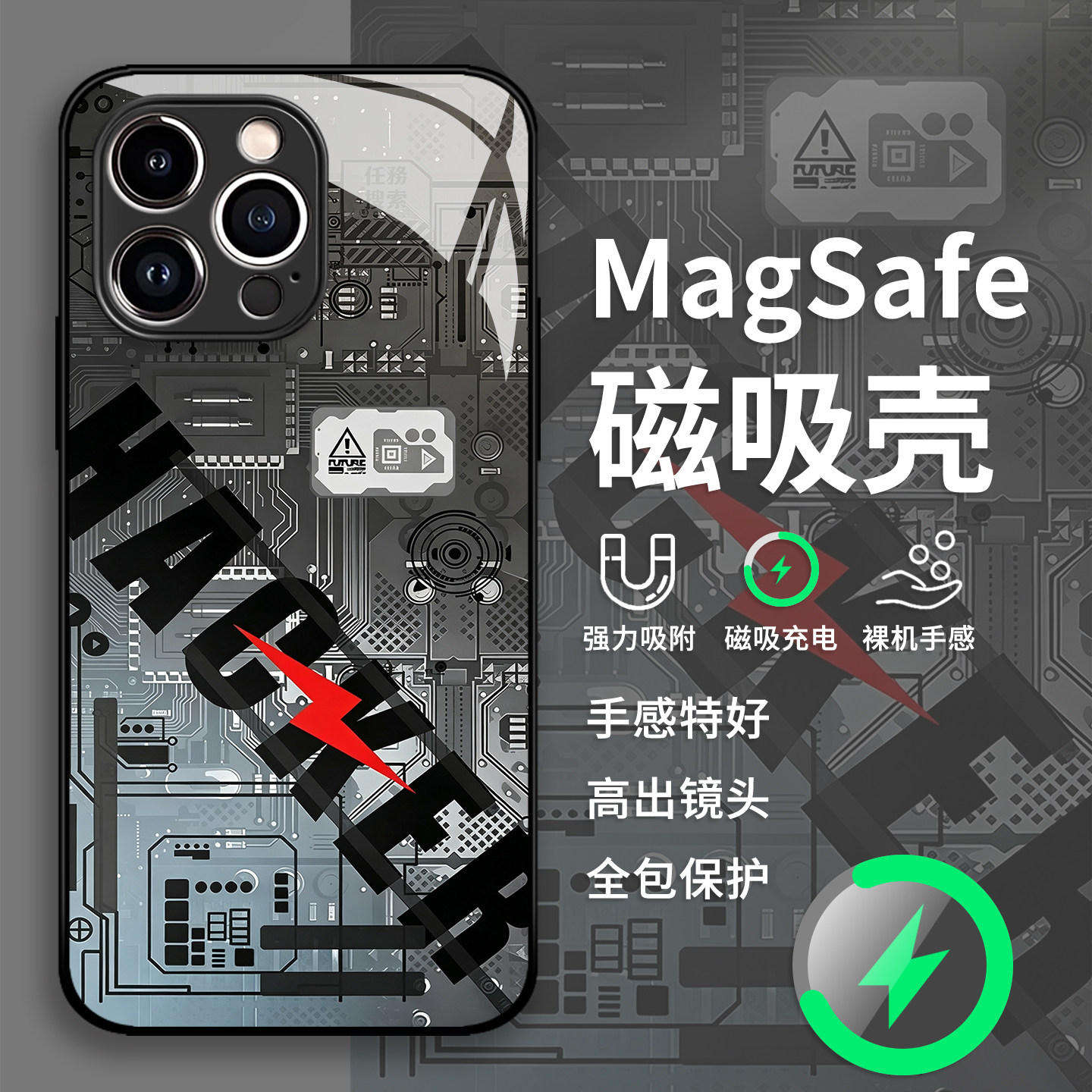 黑客电路板手机壳适用苹
