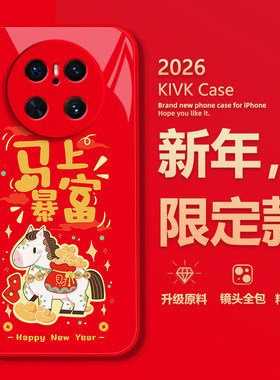 马上暴富适用华为mate80手机壳pura70pro新款nova14新年p60玻璃p50马年p40喜庆13红色12马上发财11创意10卡通