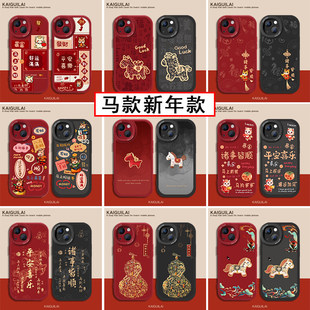 马年新年款2026手机壳适用iphone17Promax小米15情侣vivo苹果16华为Pura80过本命mate70春节14红色oppo喜庆13