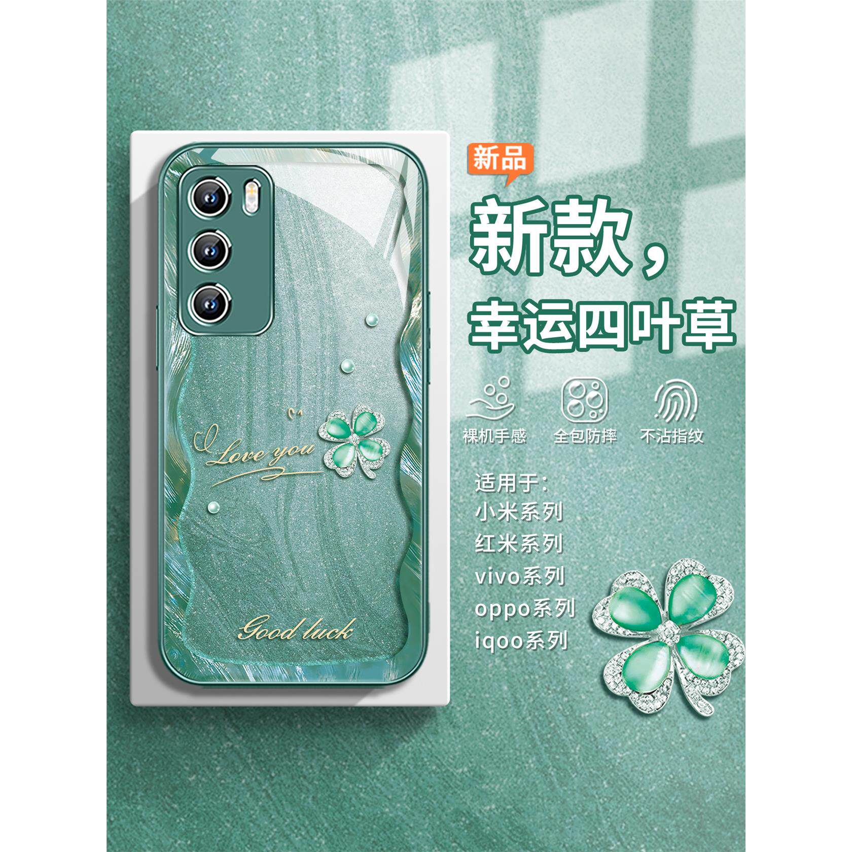适用幸运四叶草vivox300手机壳opporeno15pro新款小米17轻奢k90时尚k80珍珠s50高级感findx9潮流iqoo15女款14