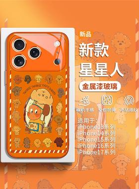 适用iPhone17promax手机壳苹果16plus橙色15pro高颜值14星星人13小众高级感12mini女款11别致xsmax玻璃xr套8