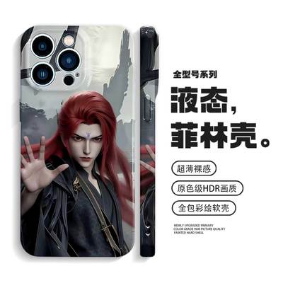 仙逆王林手机壳iPhone16p