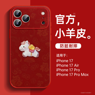 元宝小马适用苹果17promax手机壳新款iphone16pro高级感15秋冬13中国红14plus马年12小羊皮11新年17air保护套