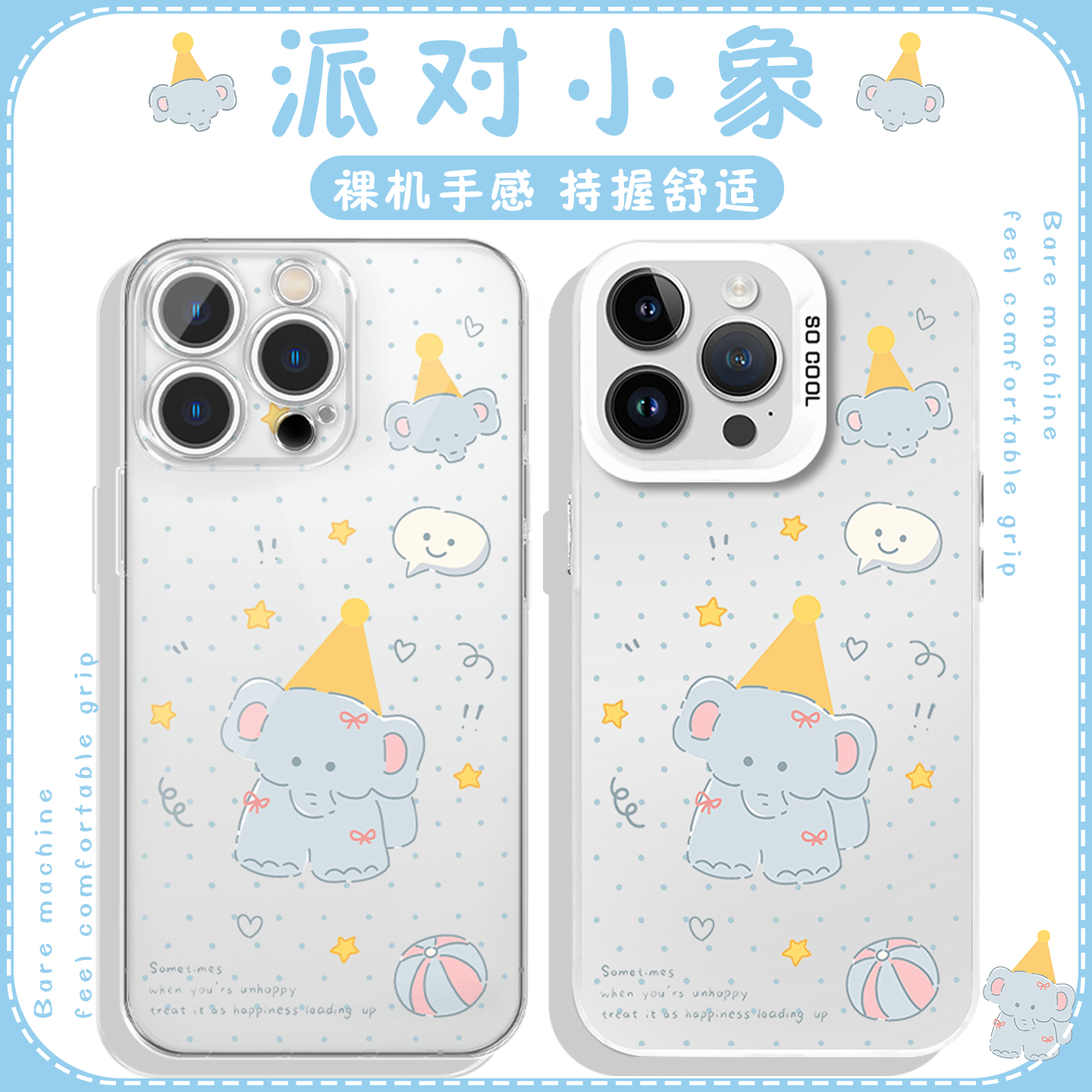 派对小象手机壳苹果16华为pura70pro大象iPhone15promax可爱卡通vivo漫画OPPO小米14动漫13新款x女生女款适用