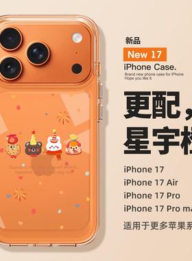适用苹果17promax手机壳新款iPhone17新年16pro高级感硅胶15全包橙色14防摔pm可爱小动物13透明12女款小众的