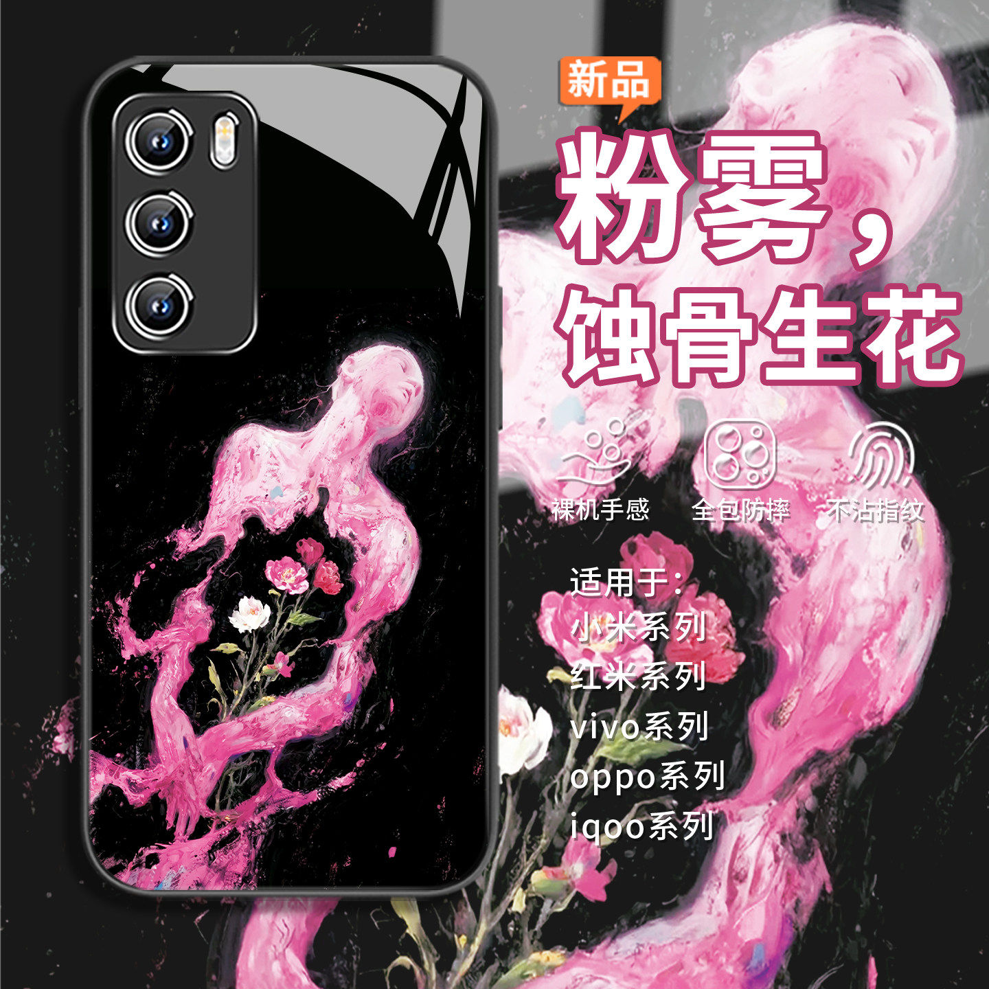 蚀骨生花适用红米k90手机保护壳vivos50promini新款x300高级感opporeno15小众小米17艺术findx9独特x8个性x7