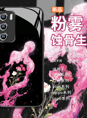 蚀骨生花适用红米k90手机保护壳vivos50promini新款x300高级感opporeno15小众小米17艺术findx9独特x8个性x7
