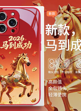 适用iPhone17pro手机壳2026新年款苹果16plus马到成功15pro本命年17air喜庆14pm红色13mini中国风12防摔11pro