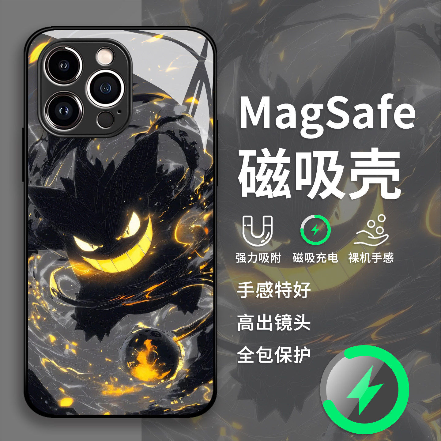 黑金耿鬼手机壳苹果17promax宝可梦iPhone16磁吸Magsafe无线充电15华为mate70适用p60小米14/13/oppo荣耀vivo