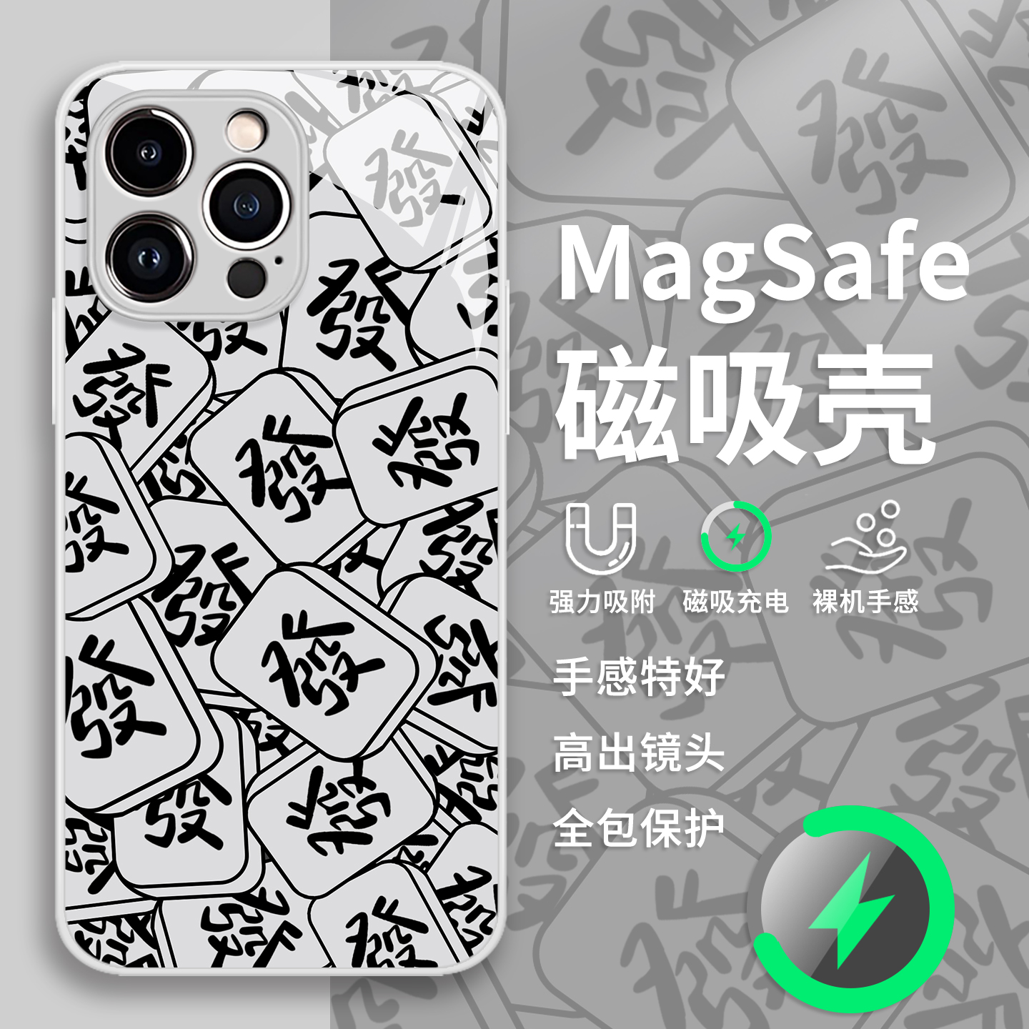 满屏发字麻将手机壳适用苹果17promax发财iPhone16磁吸Magsafe无线充电15华为mate70/p60小米14/oppo荣耀vivo