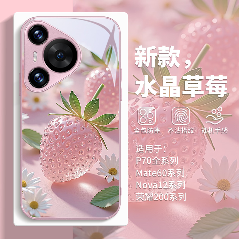 水晶苹果草莓适用华为mate60手机壳nova13夏日新款pura70柠檬p60创意女款p50e超火p40网红荣耀300防摔x60玻璃