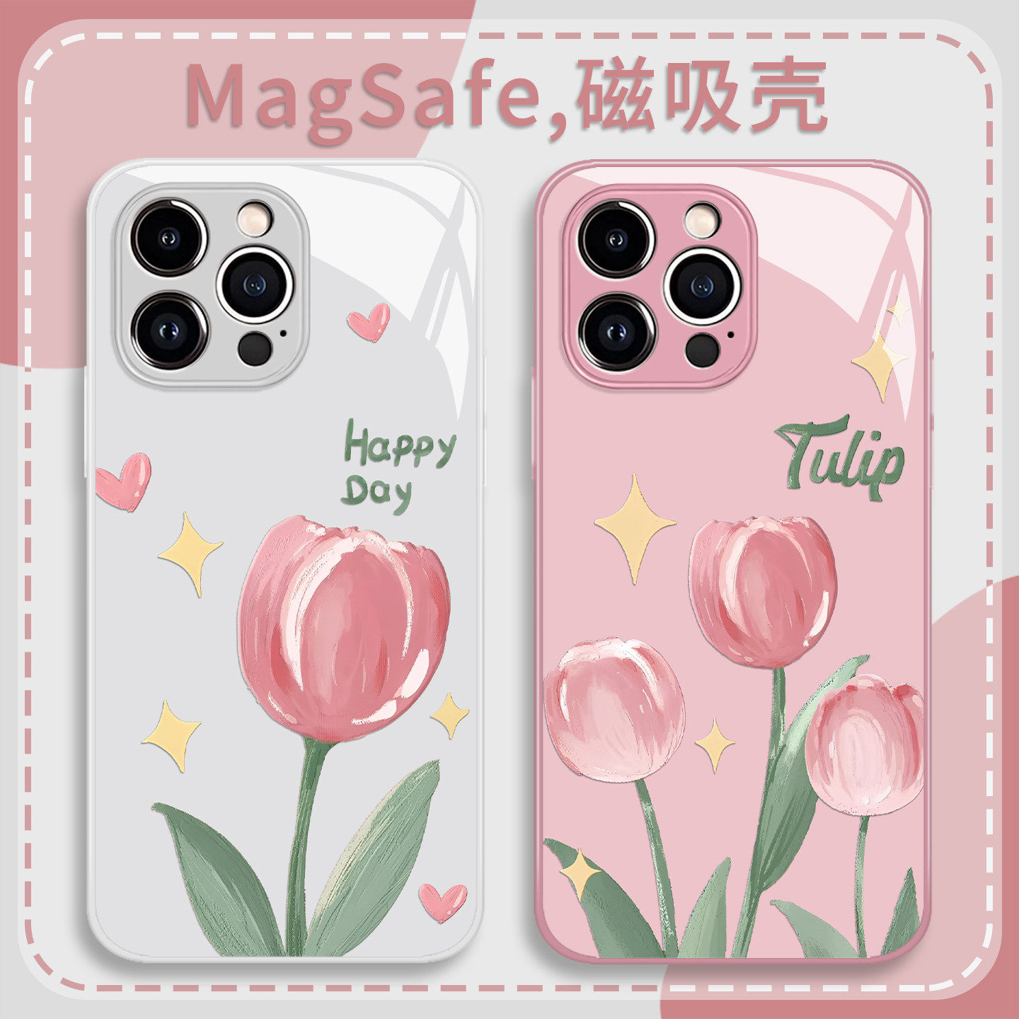 郁金香手机壳苹果17promax粉色iPhone16磁吸Magsafe无线充电15华为mate70适用p60小米14/iqoo13/oppo荣耀vivo