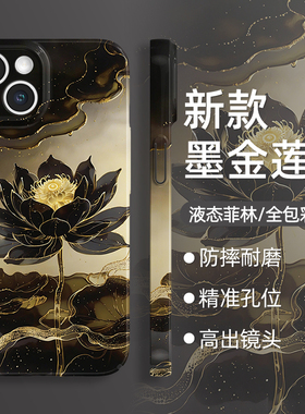 适用苹果16手机壳iphone15promax新款14好运莲莲13发财12pro招财11转运x国风xr黑色7金8莲花plus硅胶mini软xs