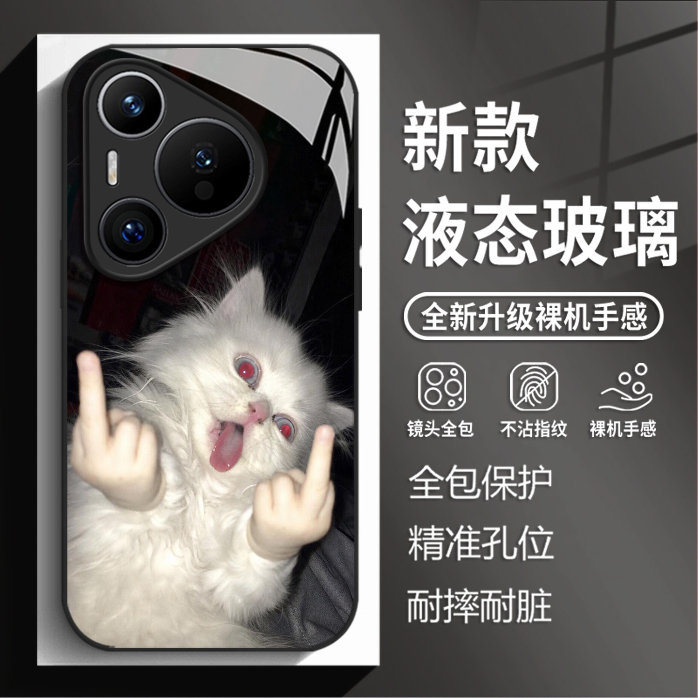 顽猫戏谑适用华为pura90