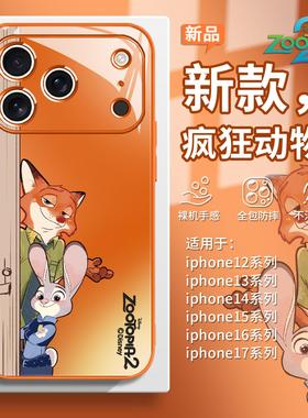 适用苹果16promax疯狂动物城2手机壳iPhone17电影周边15pro新款14plus尼克朱迪13橙色12/11玻璃xr/xsmax/8/7