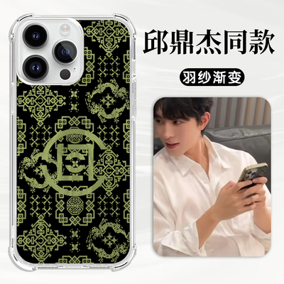 邱鼎杰同款手机壳苹果17