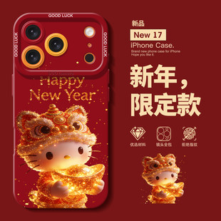 适用苹果17promax手机壳新款iPhone17新年舞狮kt猫16pro好看air保护套r15全包镜头14防摔13超薄plus女pm硅胶