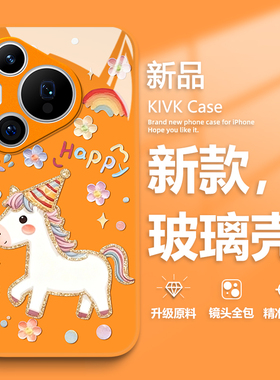 梦幻小马适用华为pura80手机壳p70新款mate60pro马年nova14玻璃p50新年p40卡通13治愈系12可爱11橙色10女款