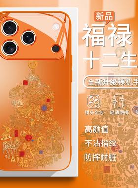 适用福禄生肖手机壳苹果17橙色iphone15pro国潮13/12/11新款16plus玻璃xs文字xr简约14中国风xsmax保护套xr/8