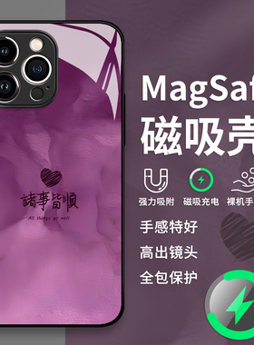 紫色诸事皆顺手机壳适用苹果17promax/iPhone16磁吸Magsafe无线充电15华为mate70/p60小米14/13/oppo荣耀vivo