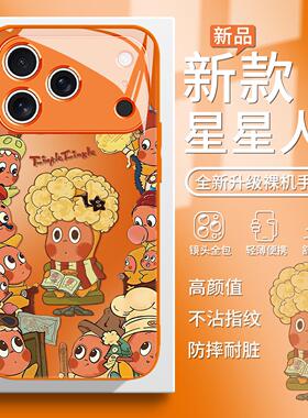 适用发明家星星人手机壳苹果17promax橙色iphone16pro可爱11新款15/14/13女款xsmax高级感xs/xr泡泡玛特17air