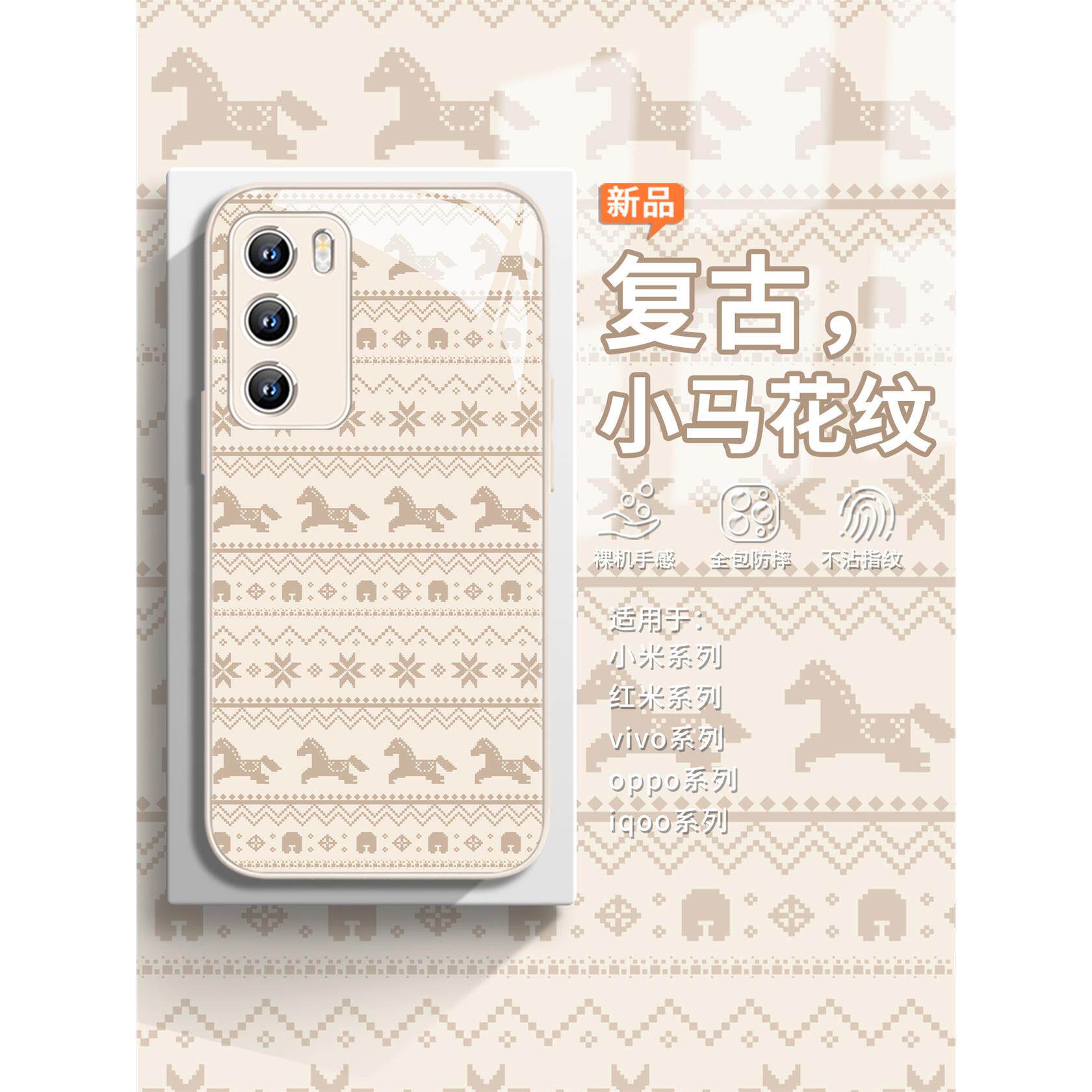 适用vivox300pro手机壳小马花纹oppofidnx9马年小米17promax新年k90复古k80时尚reno15冬日14/13费尔岛s50/x8