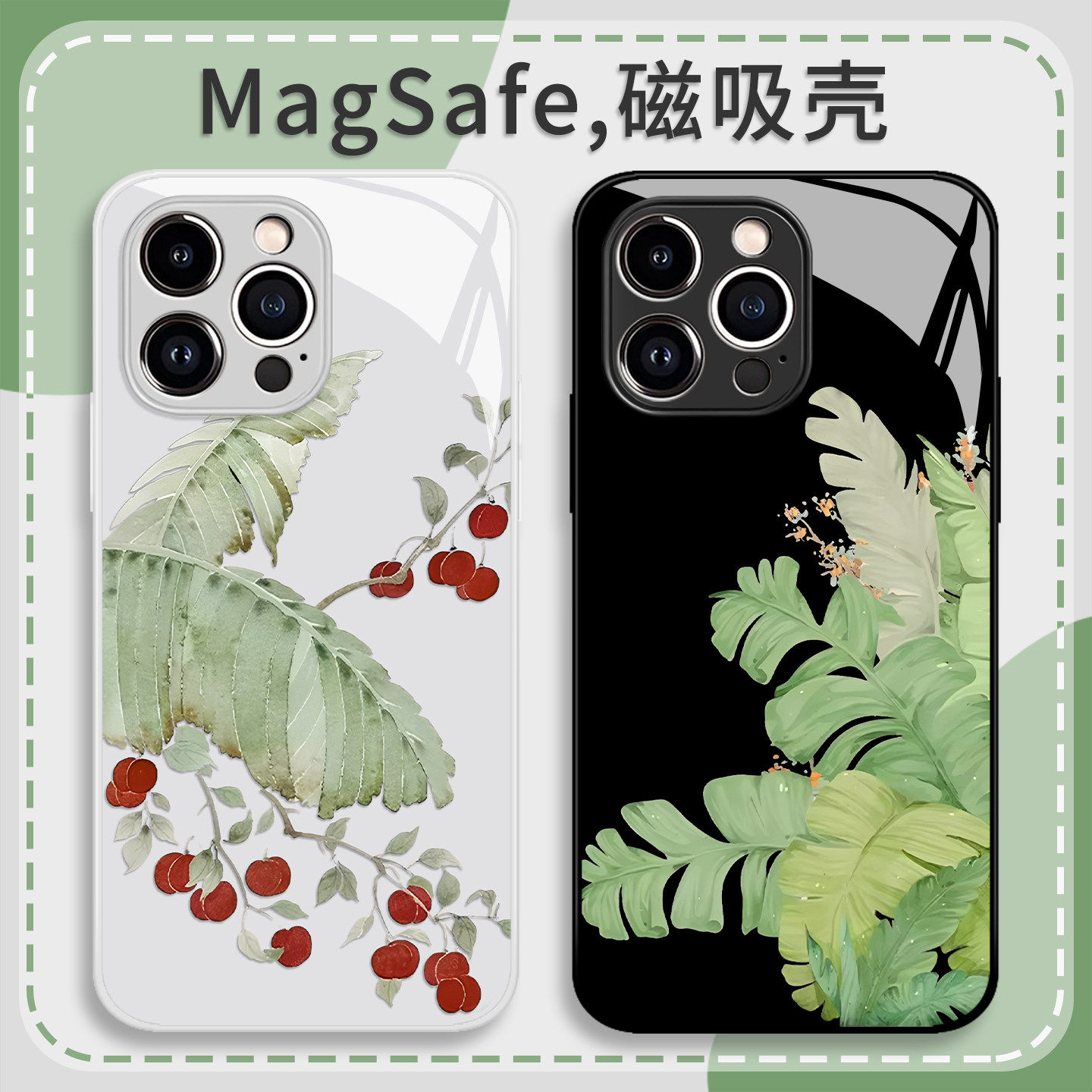 绿叶芭蕉手机壳适用苹果17promax/iPhone16磁吸Magsafe无线充电15华为mate70/p60小米14/iqoo13/oppo荣耀vivo