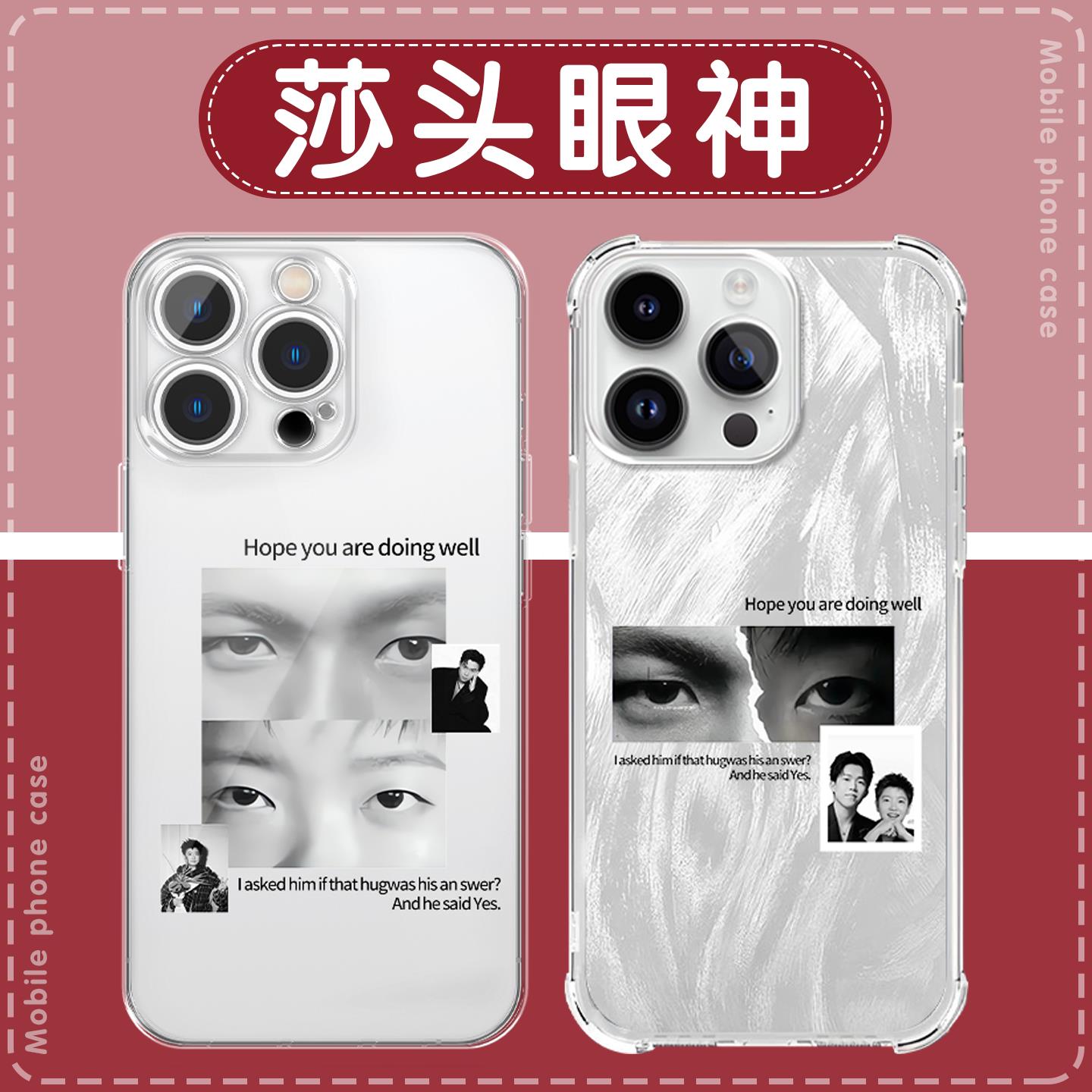 莎头眼神手机壳苹果16pro华为vivo撕拉片iPhone15promax主题OPPO