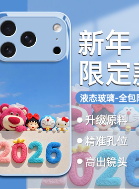2026新年适用苹果17promax手机壳iphone16新款15马年14玻璃13卡通12可爱11动漫x过年xr防摔8plus蓝色7趣味