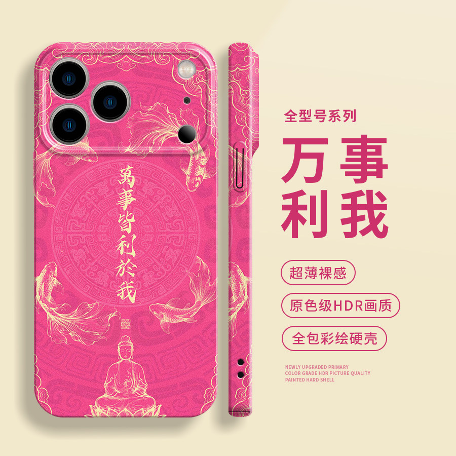万事利我适用于苹果17promax新中式手机壳女款iPhone16pro菲林壳15Plus顺利14上岸13国风12mini锦鲤11pro软壳