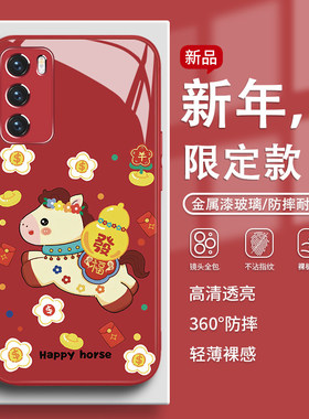 适用opporeno15pro手机保护壳2026新年款findx9本命年vivox300马年iqoo15个性s30小米17promax防摔15红米k90