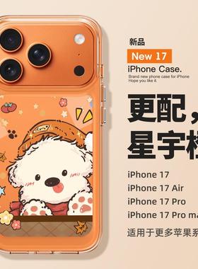 适用苹果17promax手机壳新款iPhone17小众17pro全包air防摔16高级感15透明14硅胶13星星橙色小狗12女款11网红