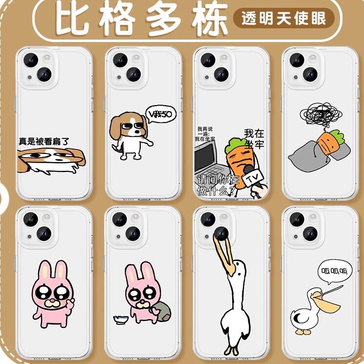 比格多栋手机壳苹果16华为mate60张田中iPhone15promax厌世胡萝卜pura70小米14兔子秀珍OPPO周边vivo表情包13