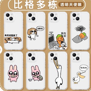 比格多栋手机壳苹果16华为mate60张田中iPhone15promax厌世胡萝卜pura70小米14兔子秀珍OPPO周边vivo表情包13
