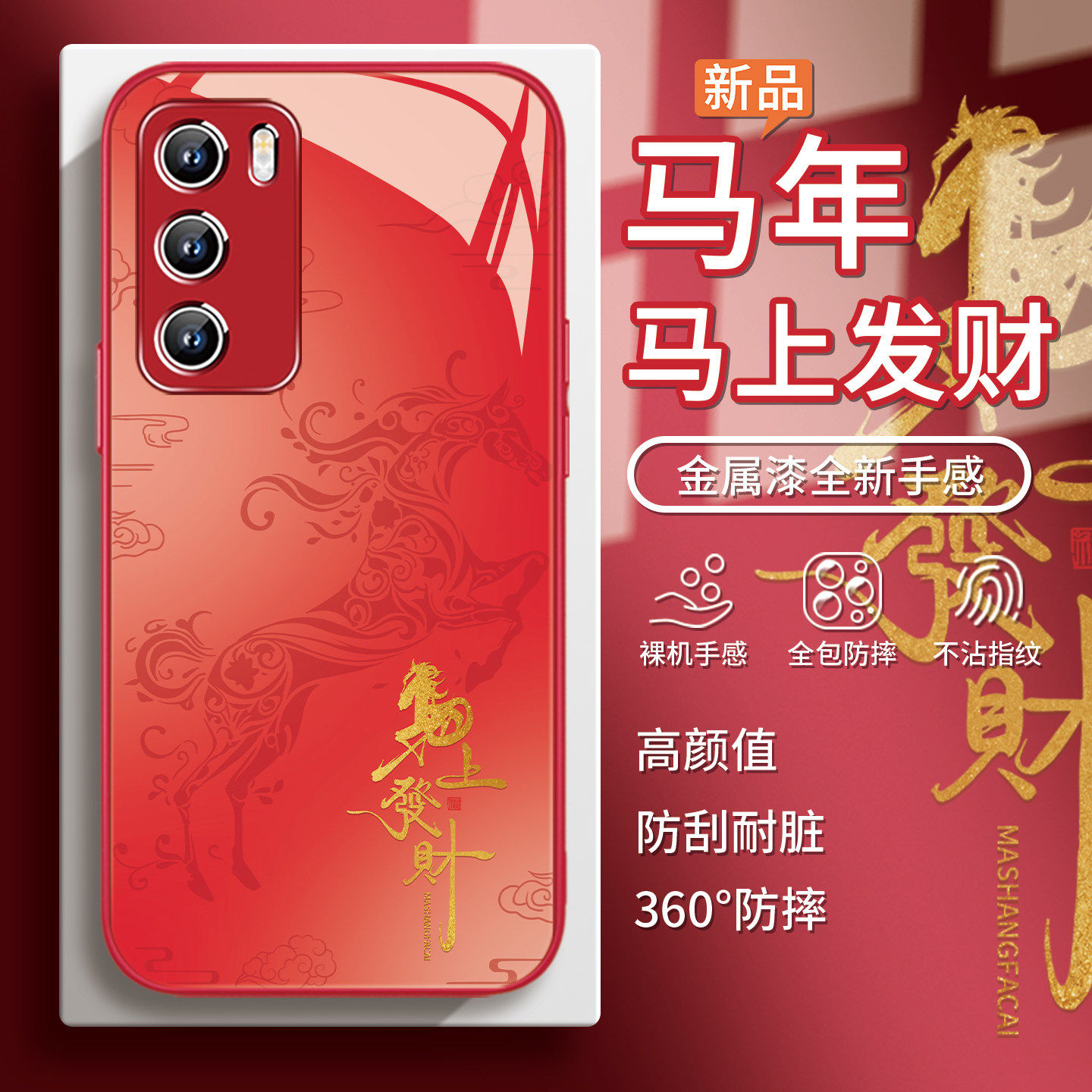 适用华为mate80马年手机壳红色pura70pro马上发财荣耀500本命年magic8国风nova15转运x70新年好运400书法60女