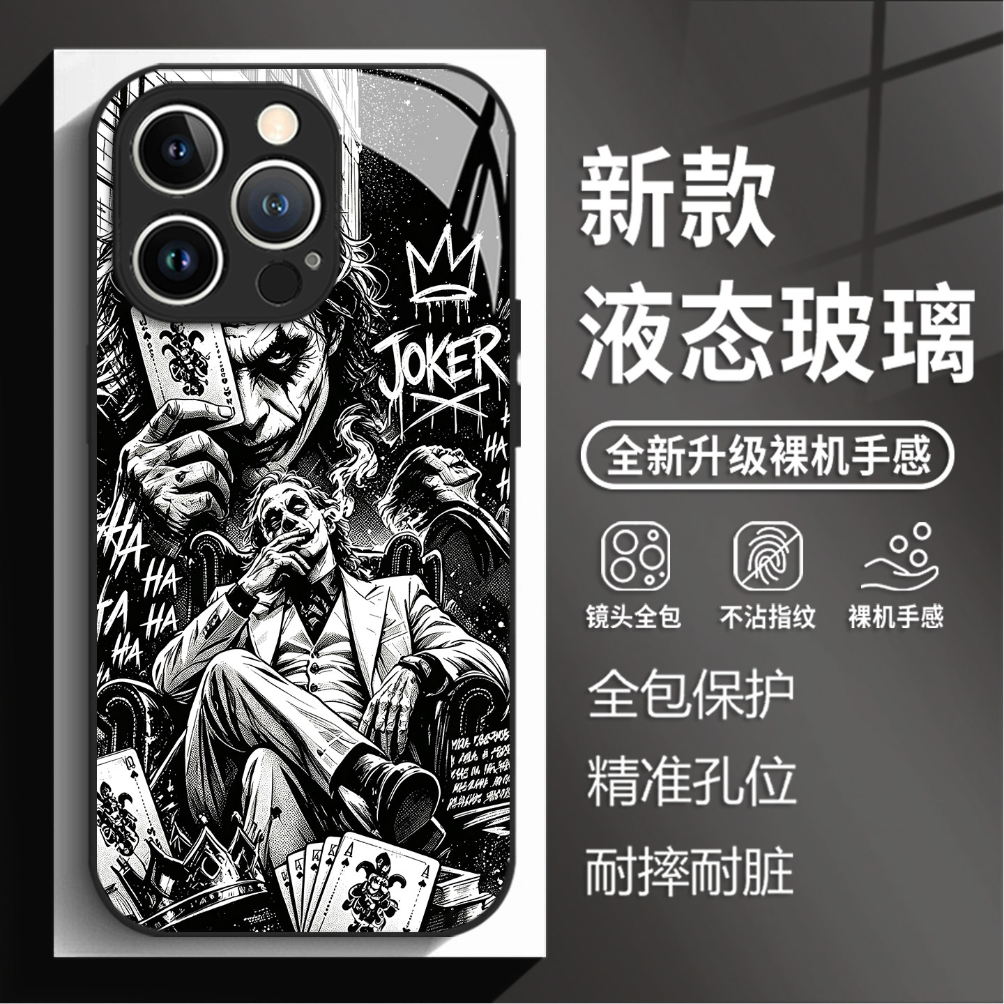 孤笑沉沦joker适用苹果18