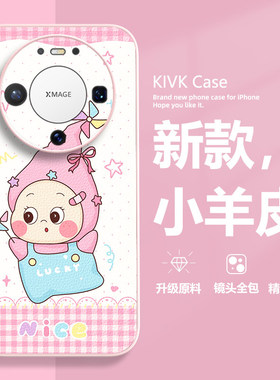 适用华为mate80pro手机保护壳pura70ultra新款女星星人p60卡通p50可爱p40小羊皮nova15矽胶14防摔13爆款12磨