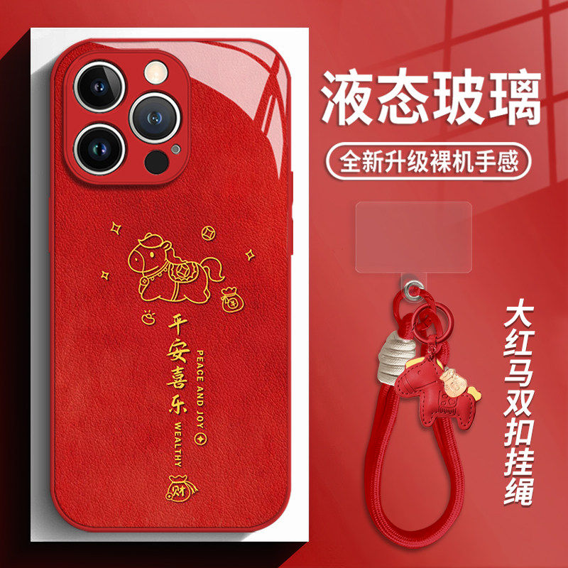 平安喜乐适用苹果17手机壳iphone16promax带挂绳15情侣14plus红色13mini玻璃12新款11简约x男女8全包xr套xs/7