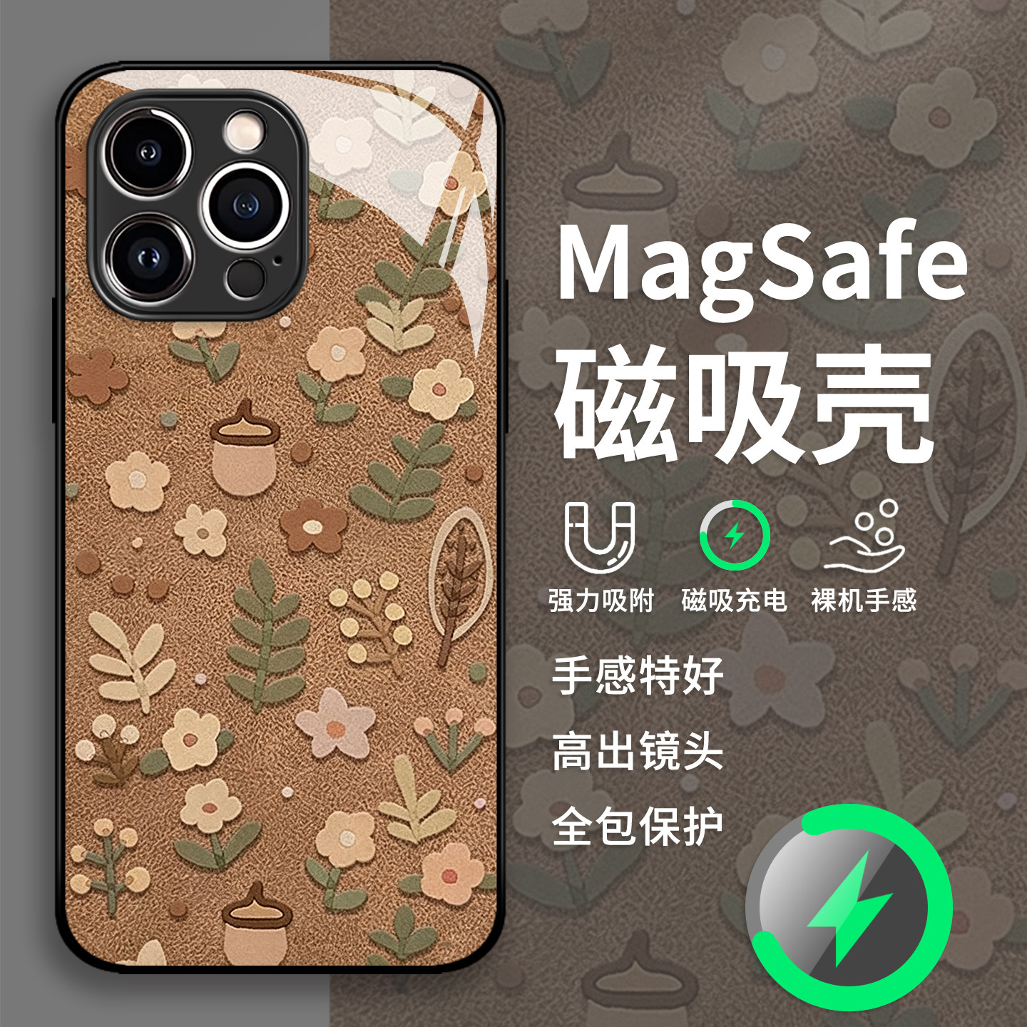 坚果碎花手机壳苹果18pro