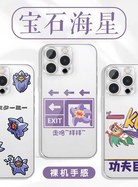 mega宝石海星手机壳苹果17华为vivo周边iPhone16promax小米15pro二次元联名OPPO卡通动漫14朱紫13传说za适用x
