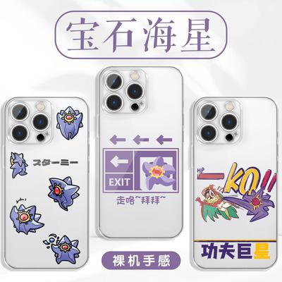 mega宝石海星手机壳苹果1